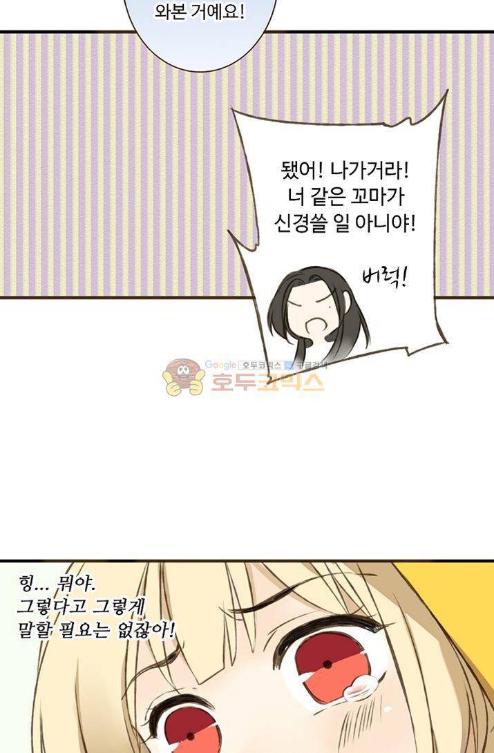 하늘에서 내려온 오빠 2화 38