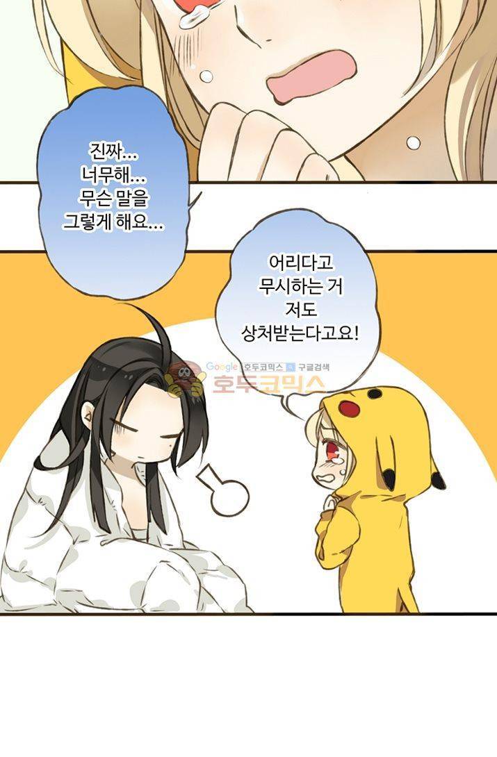 하늘에서 내려온 오빠 2화 39