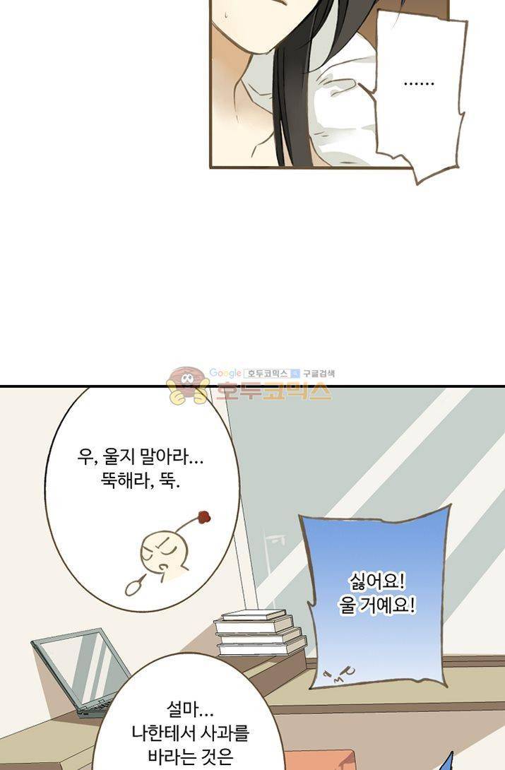 하늘에서 내려온 오빠 2화 41