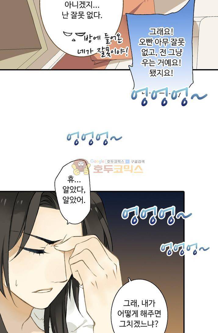 하늘에서 내려온 오빠 2화 42