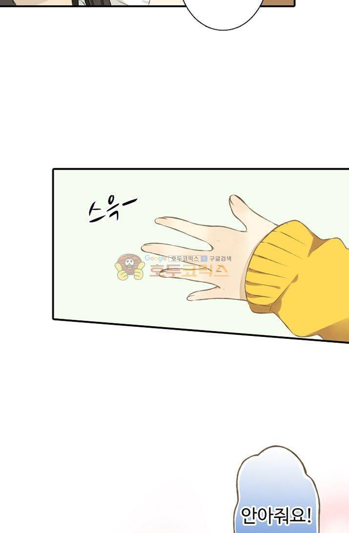 하늘에서 내려온 오빠 2화 43