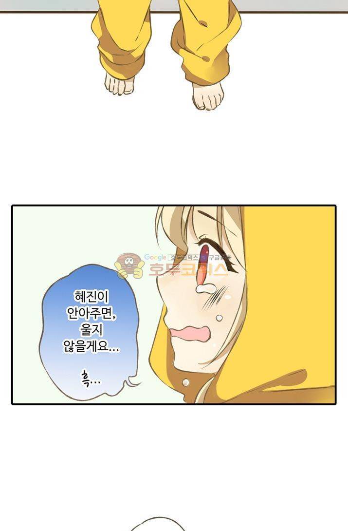 하늘에서 내려온 오빠 2화 45