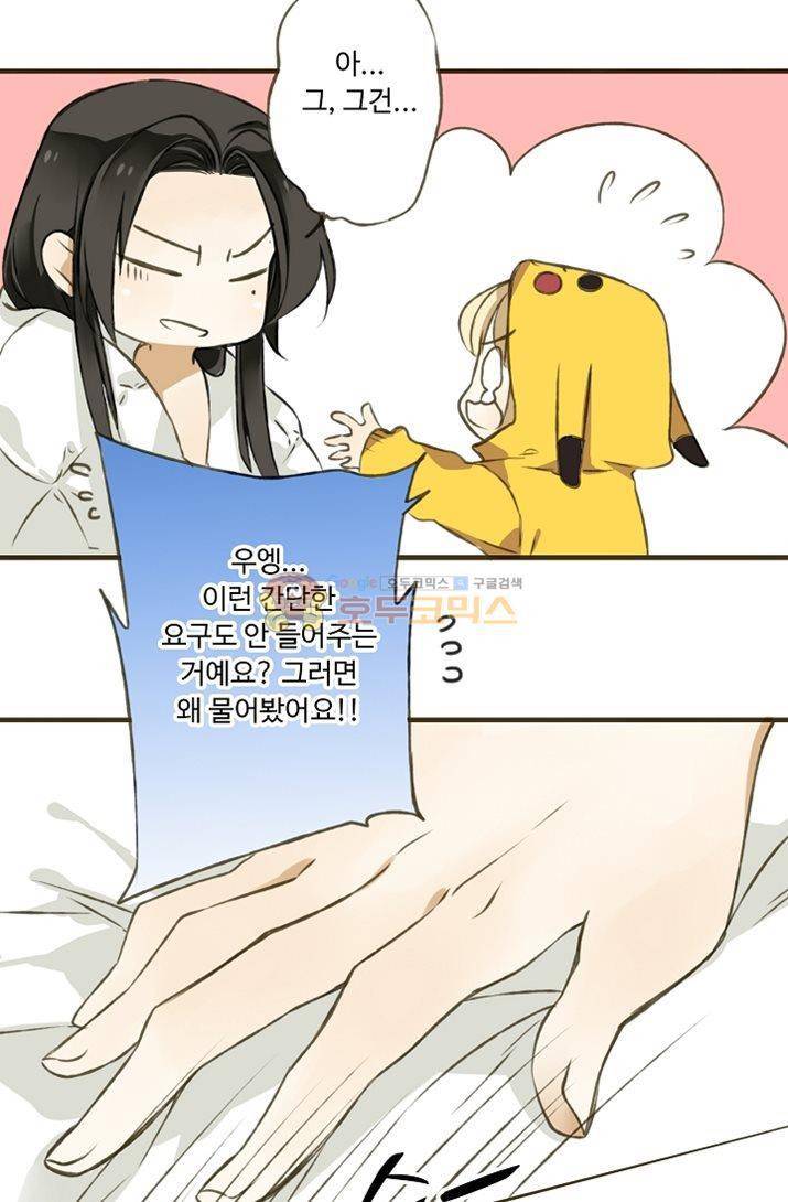 하늘에서 내려온 오빠 2화 46