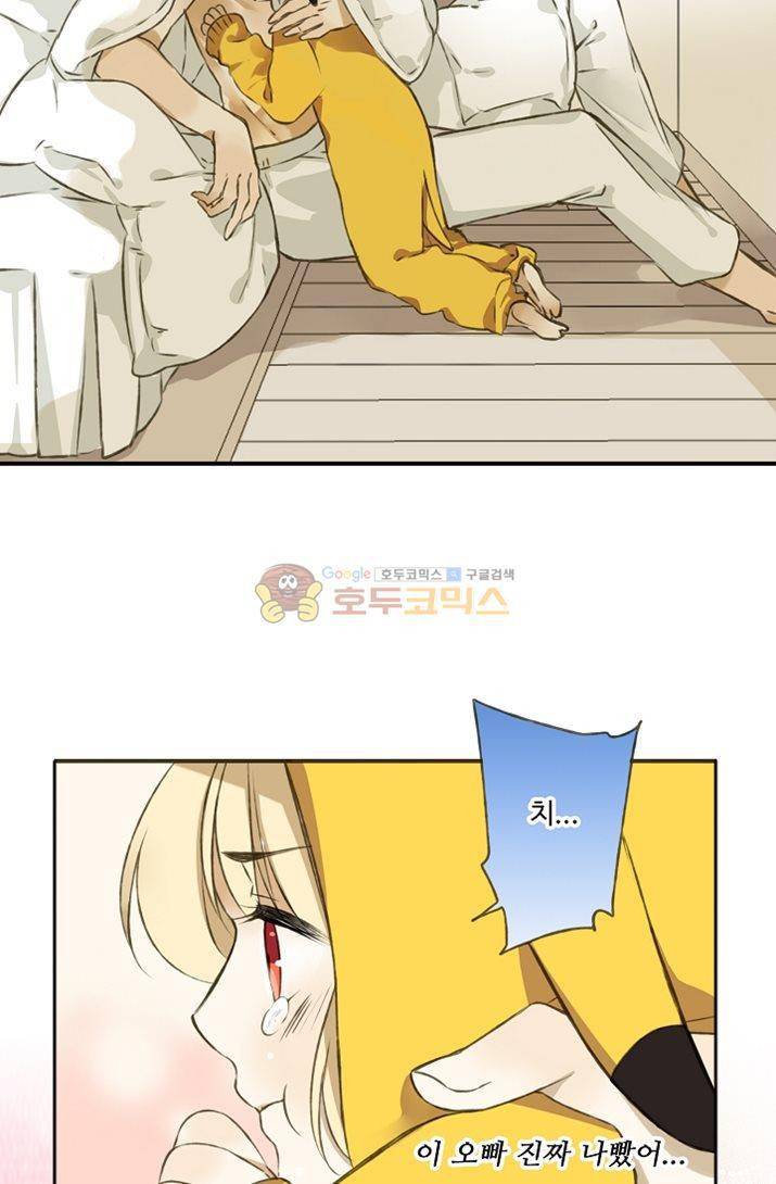 하늘에서 내려온 오빠 2화 48