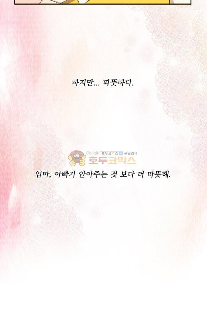 하늘에서 내려온 오빠 2화 49