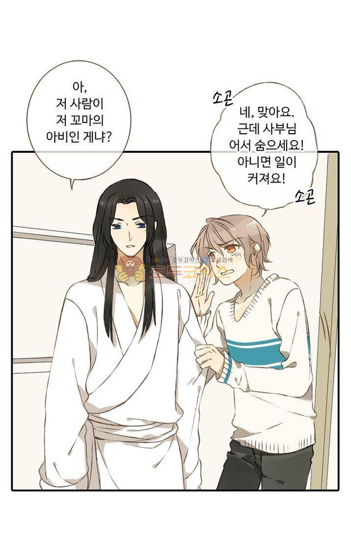 하늘에서 내려온 오빠 8화 1