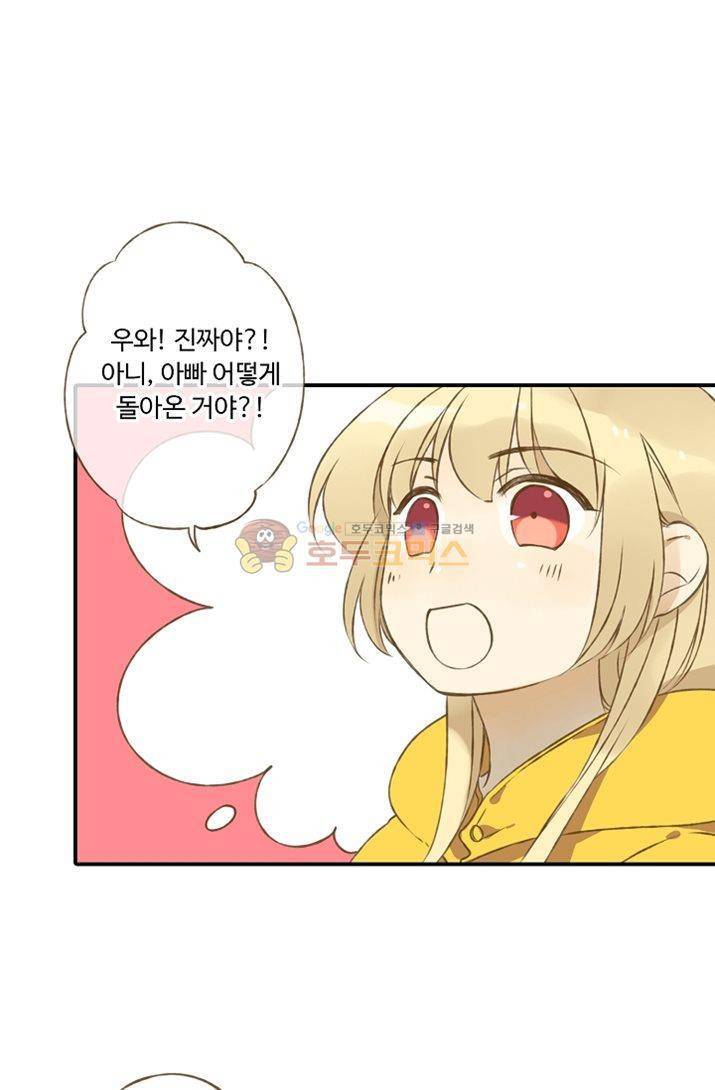 하늘에서 내려온 오빠 8화 2