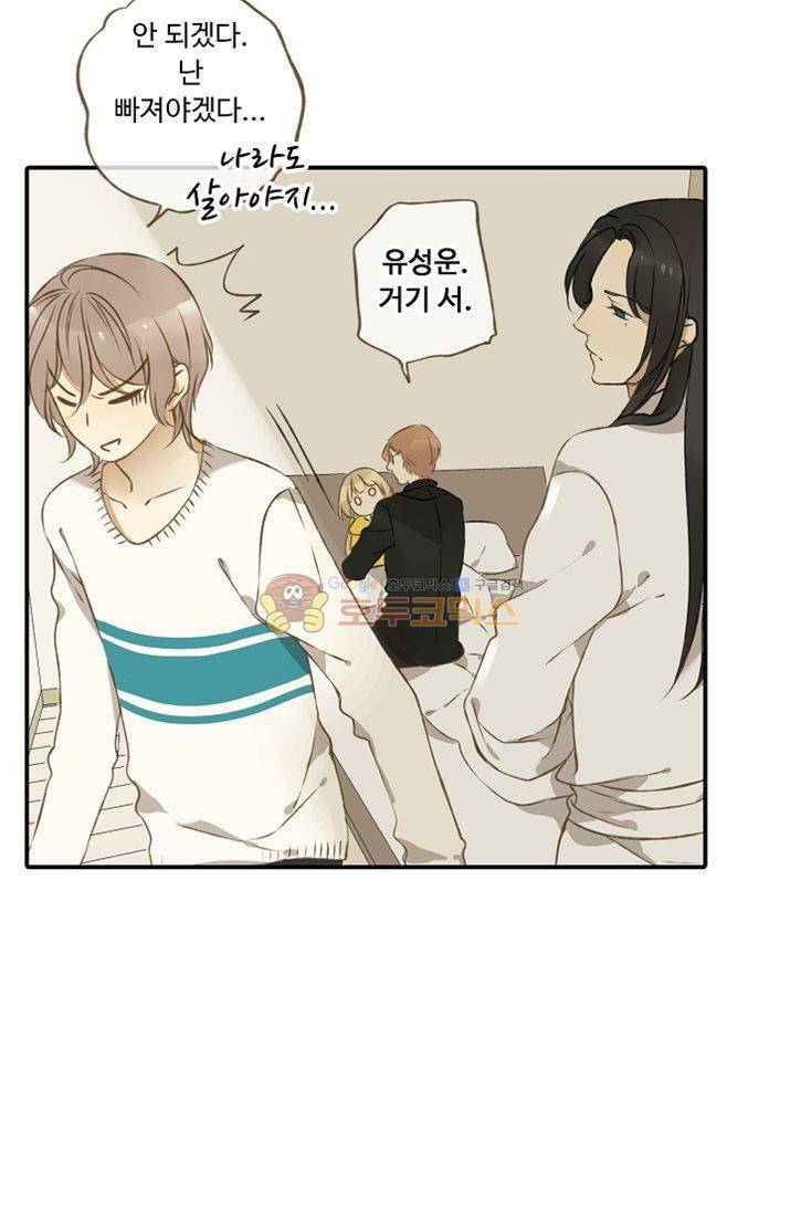 하늘에서 내려온 오빠 8화 3