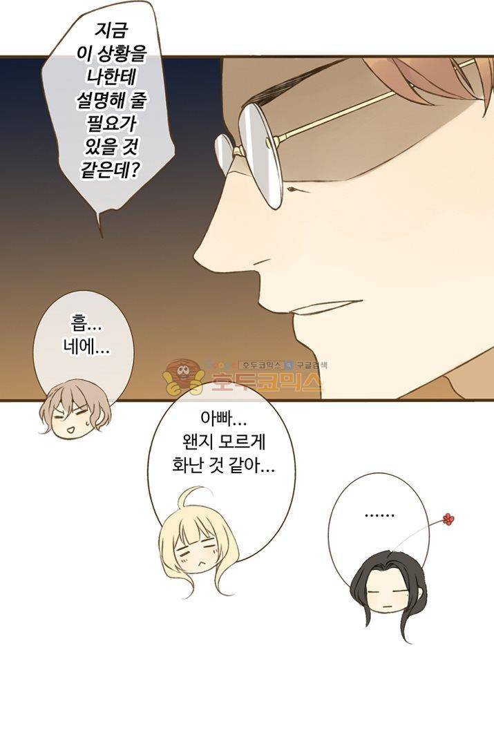 하늘에서 내려온 오빠 8화 4
