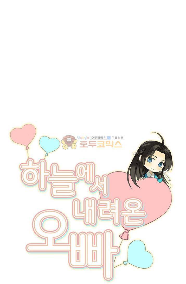 하늘에서 내려온 오빠 8화 5