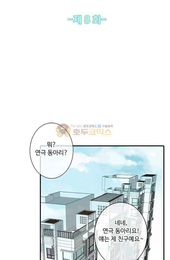 하늘에서 내려온 오빠 8화 7