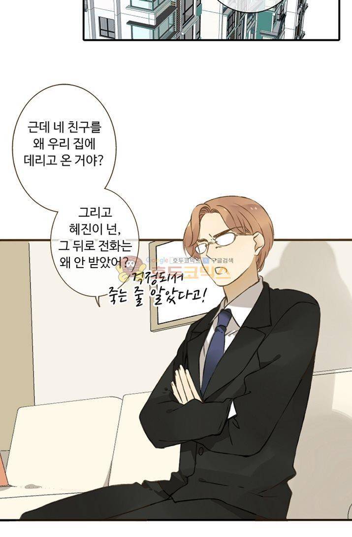 하늘에서 내려온 오빠 8화 8