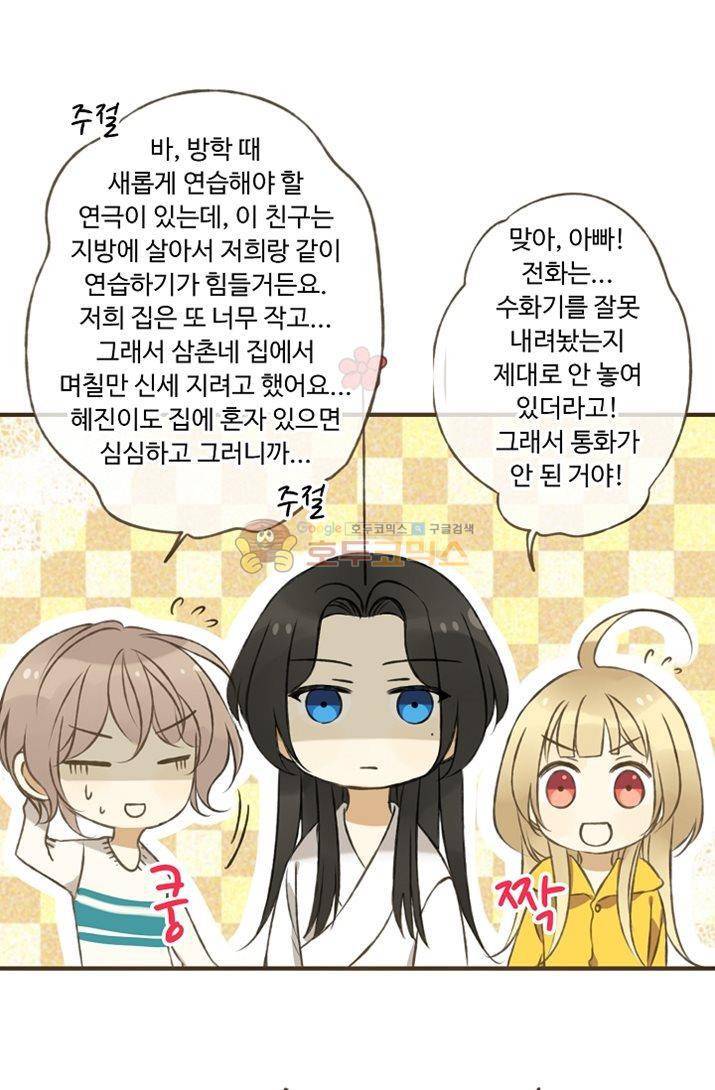 하늘에서 내려온 오빠 8화 9