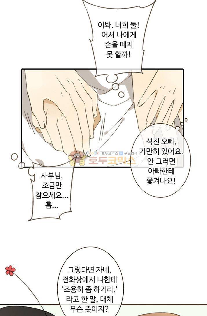 하늘에서 내려온 오빠 8화 10