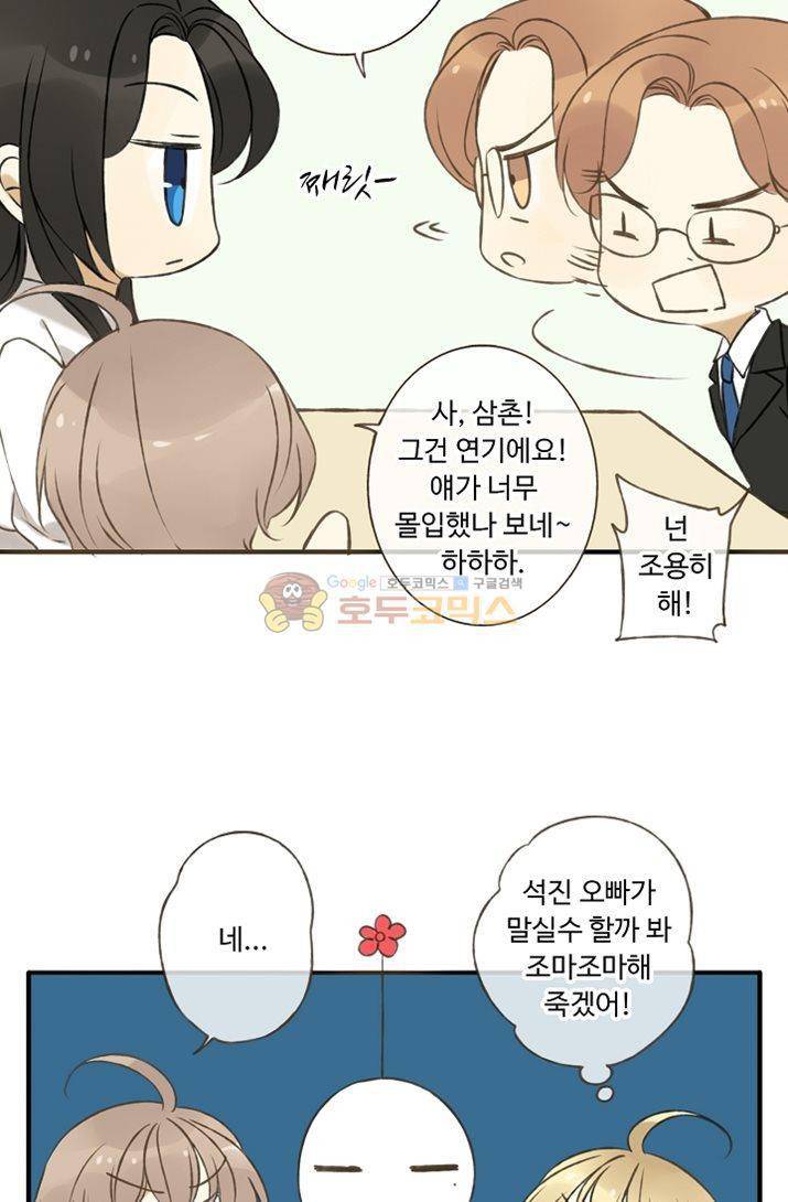 하늘에서 내려온 오빠 8화 11