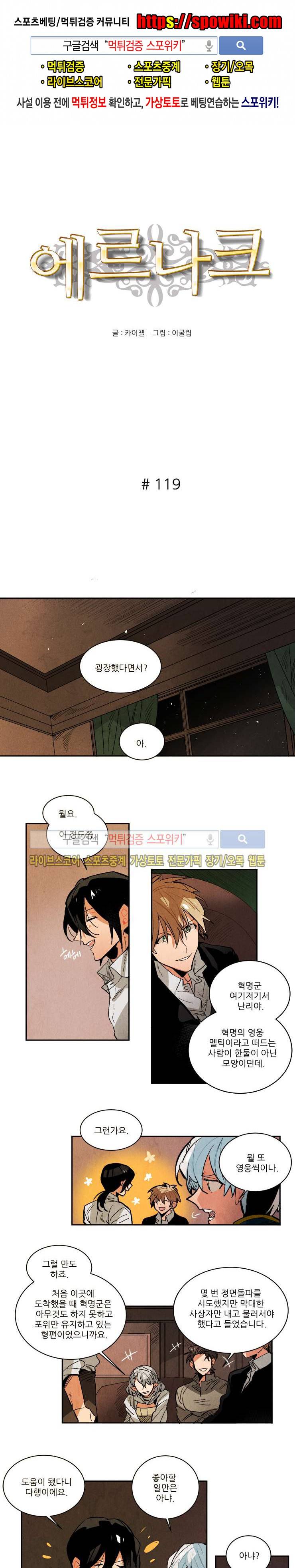 에르나크 119화 1