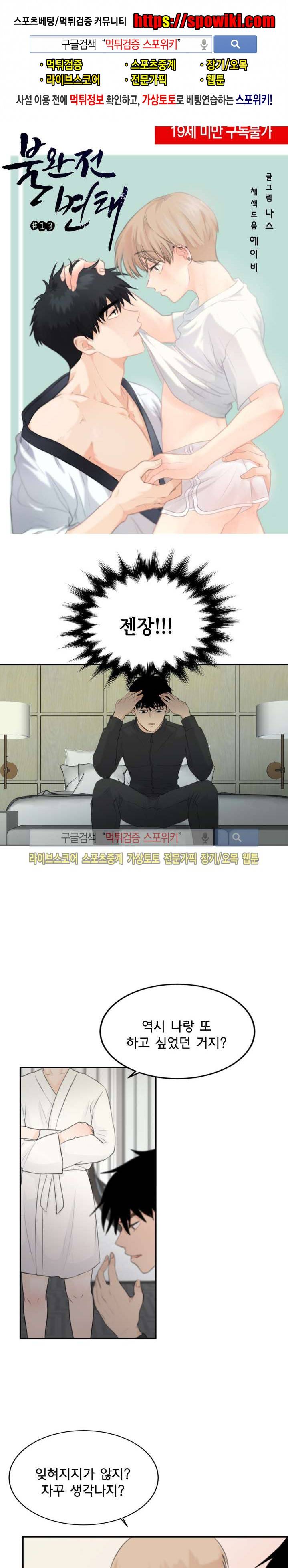 불완전 변태 13화 1