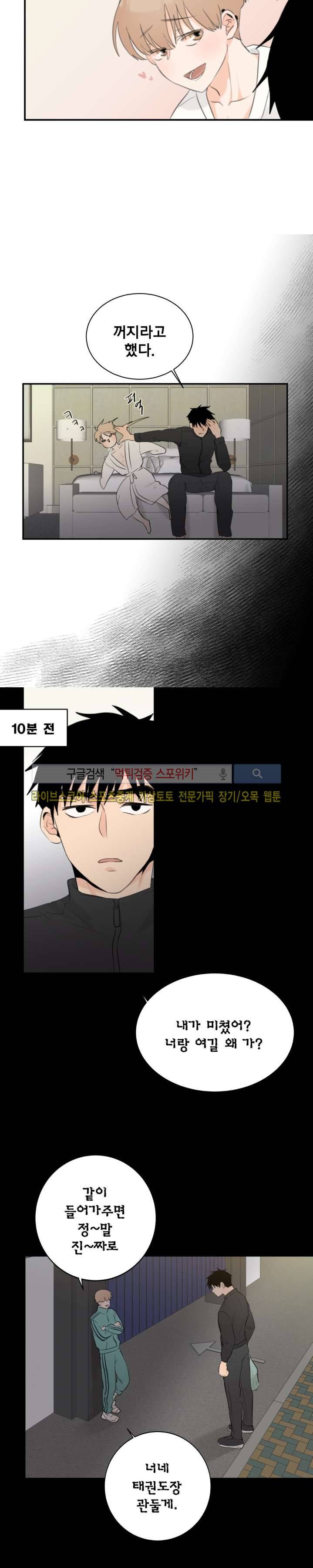 불완전 변태 13화 2
