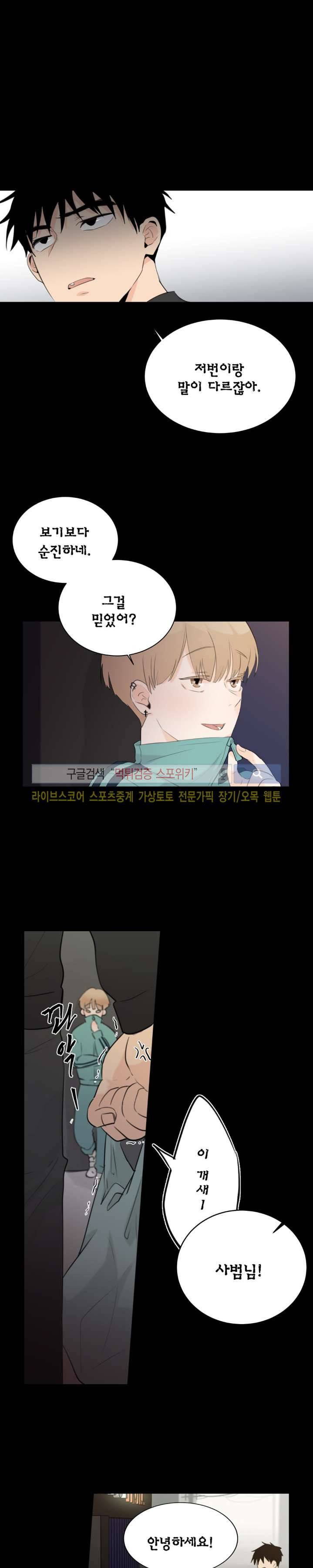 불완전 변태 13화 3