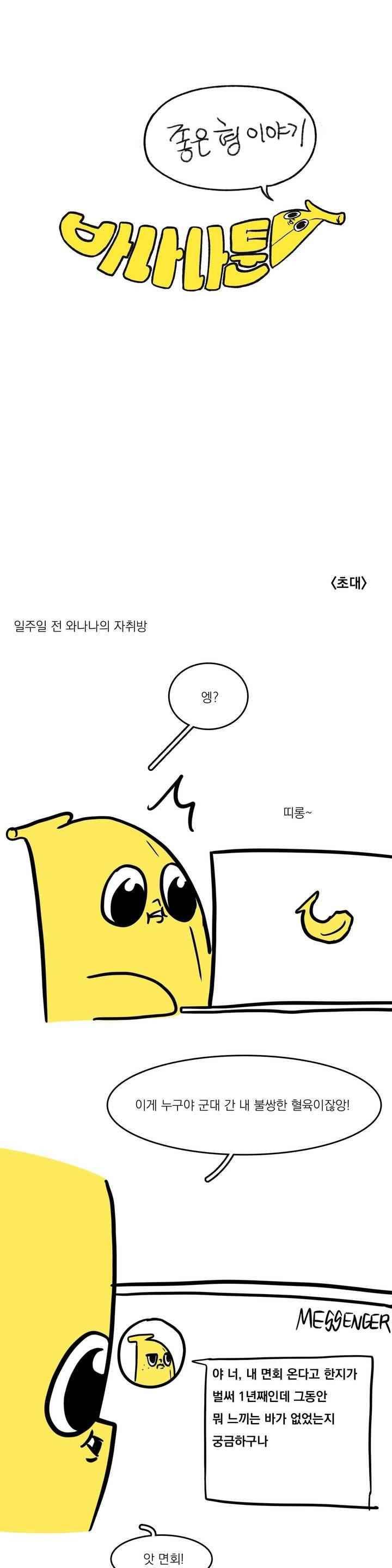 바나나툰 42화 3