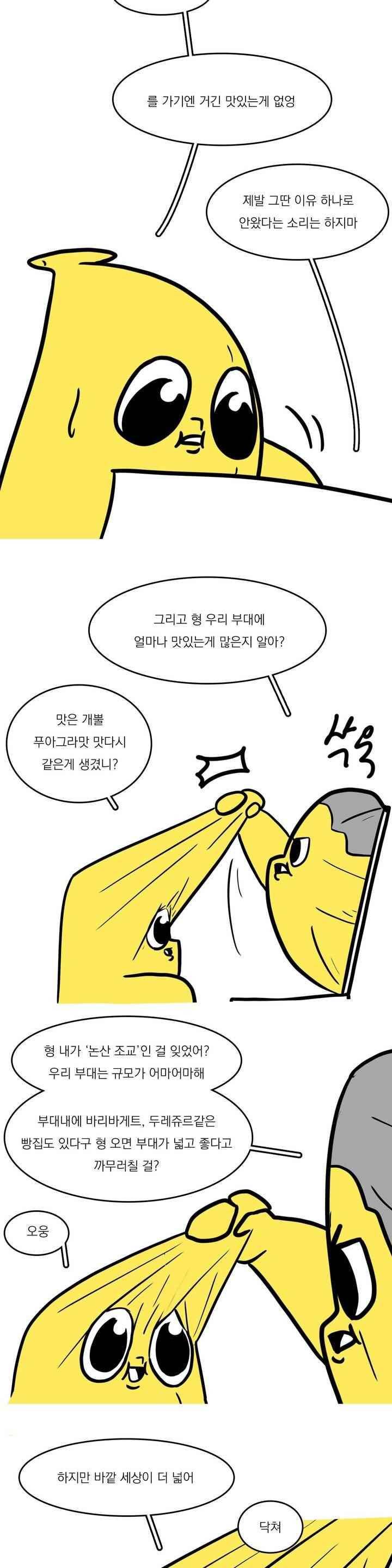 바나나툰 42화 4