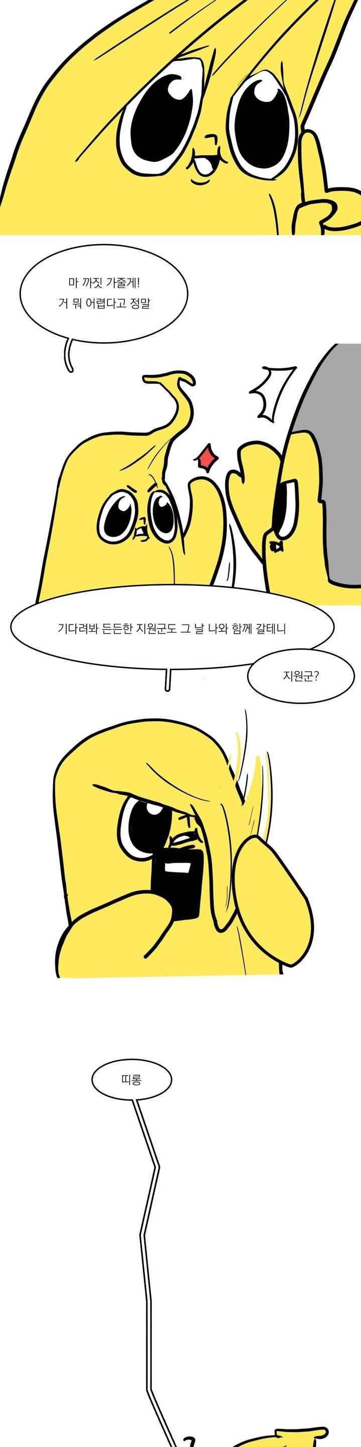 바나나툰 42화 5