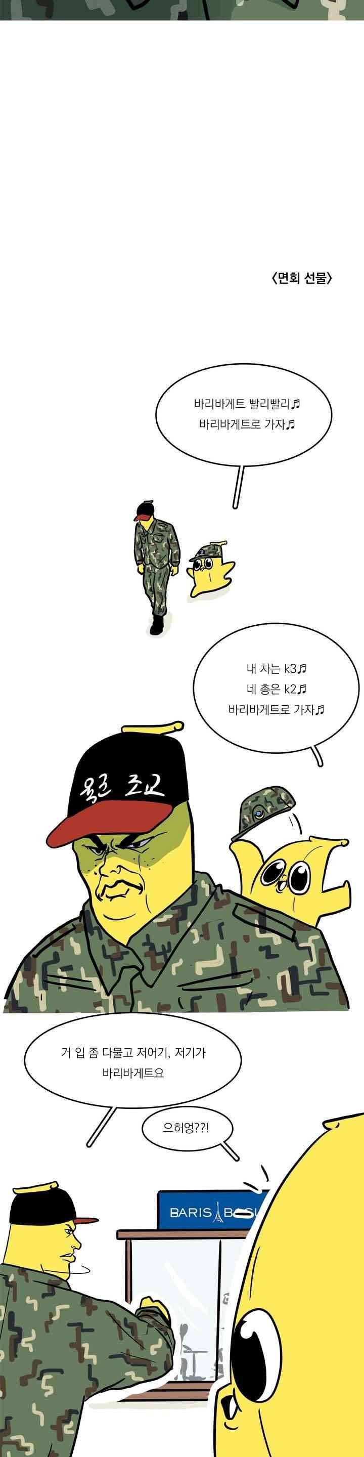 바나나툰 42화 10