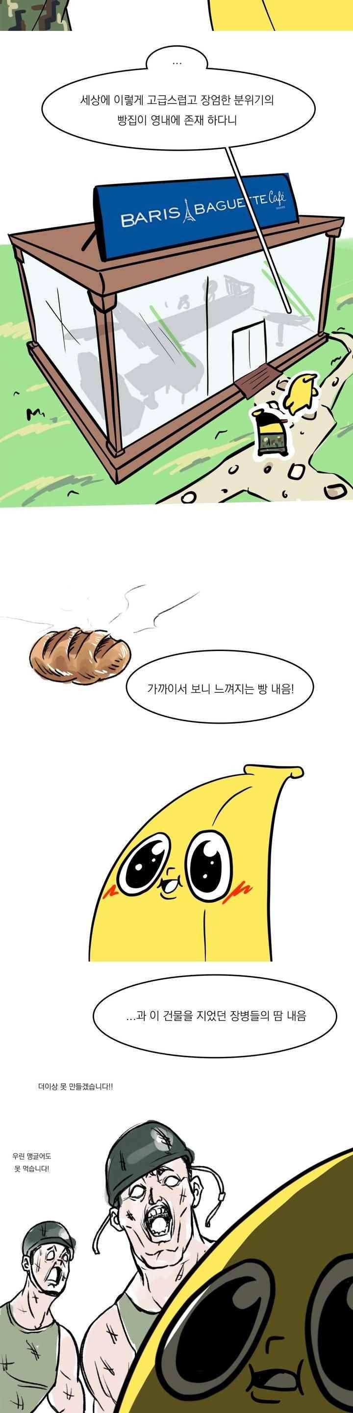 바나나툰 42화 11