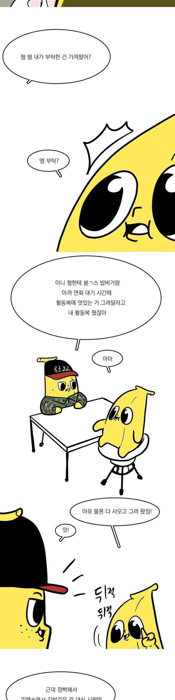 바나나툰 42화 12