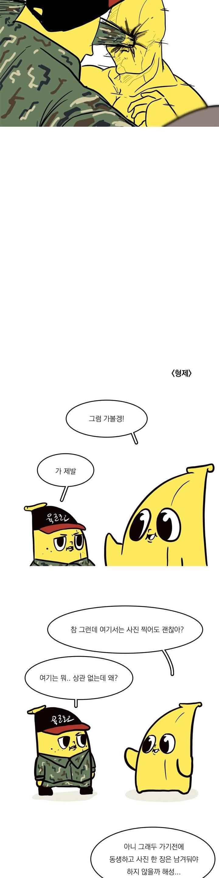바나나툰 42화 15
