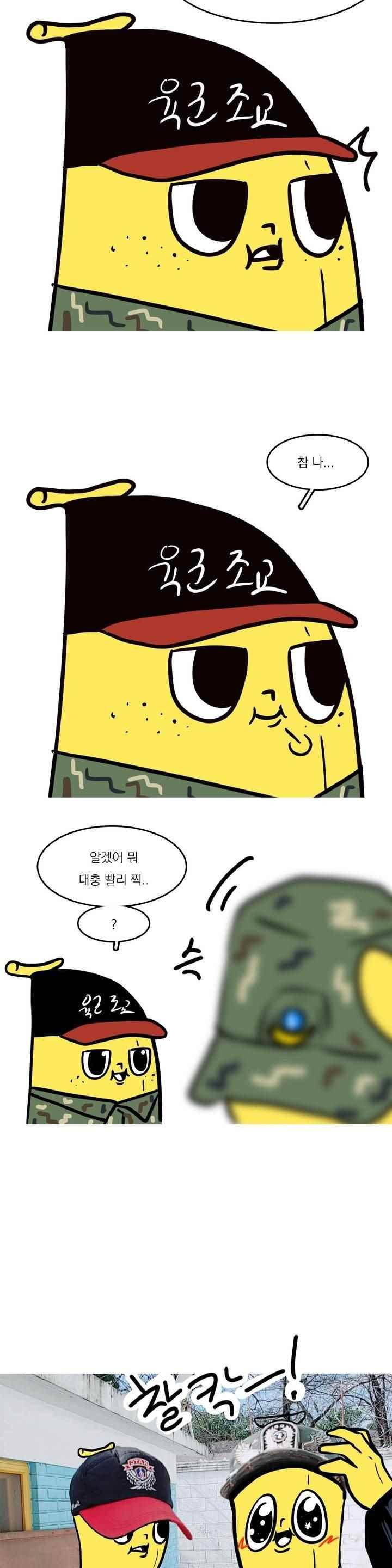 바나나툰 42화 16
