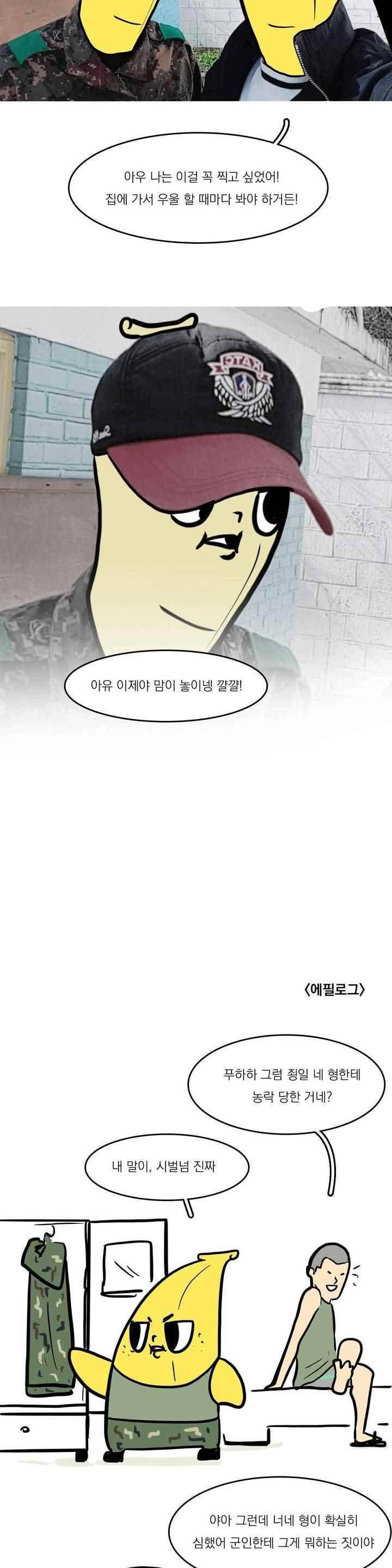 바나나툰 42화 17