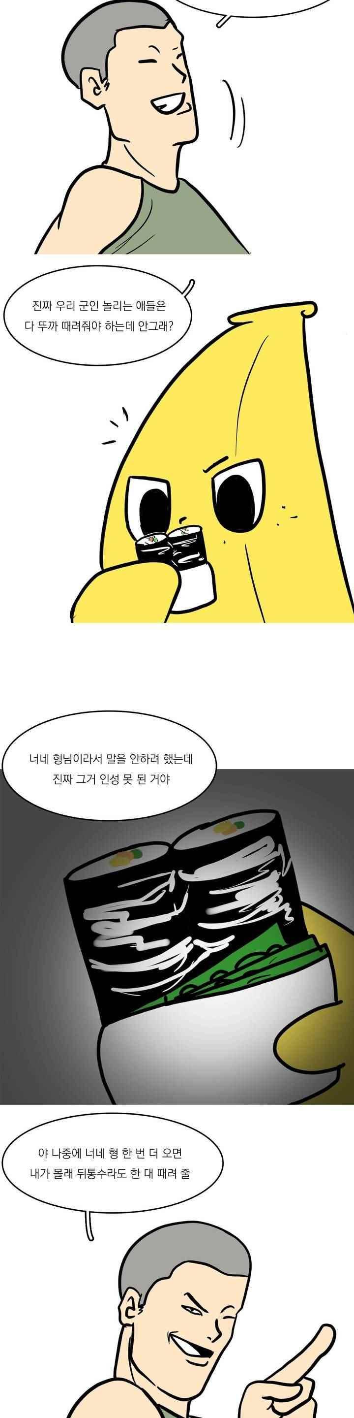 바나나툰 42화 18