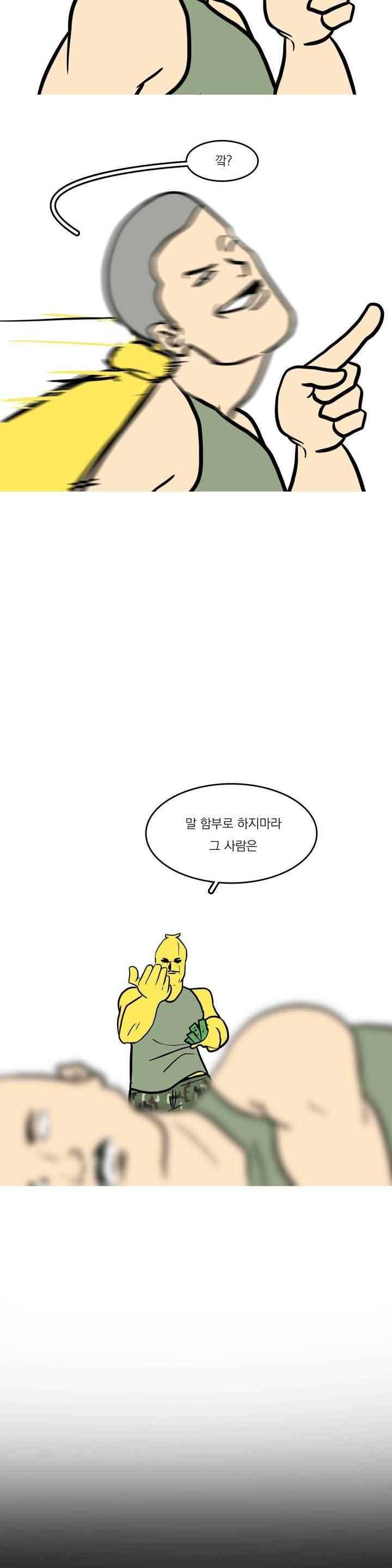 바나나툰 42화 19