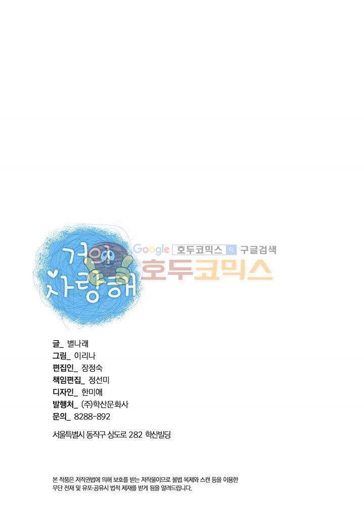 거의 사랑해 23화 3