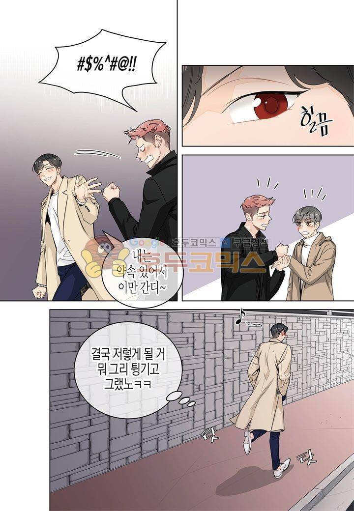 거의 사랑해 23화 4
