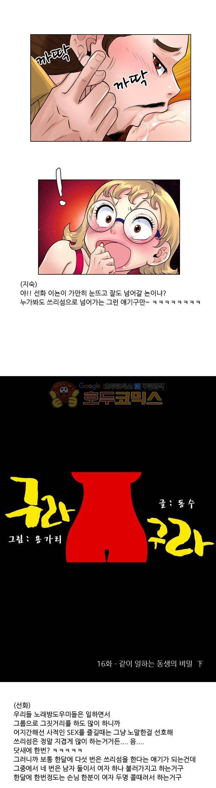 구라구라 16화 1