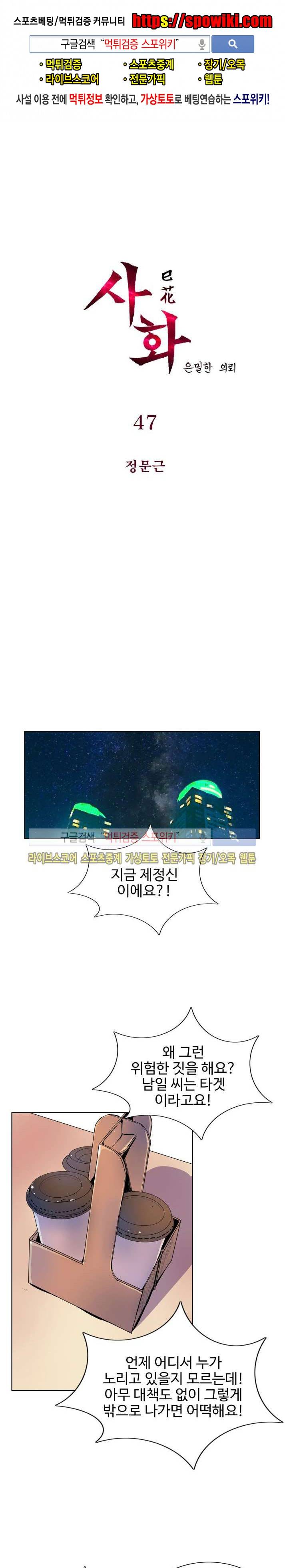 사화(巳花): 은밀한 의뢰 47화 1