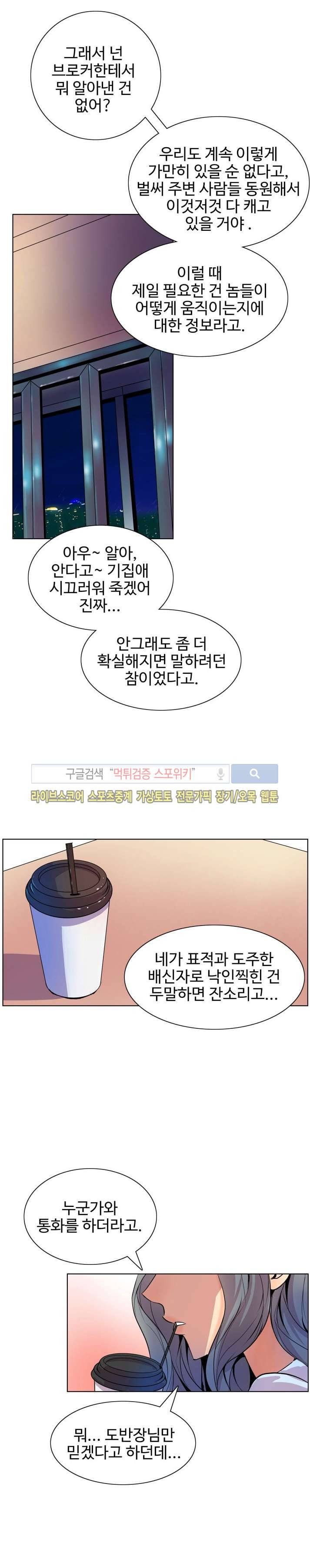 사화(巳花): 은밀한 의뢰 47화 3