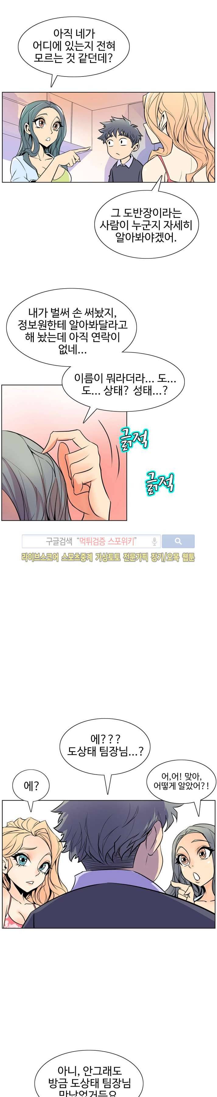 사화(巳花): 은밀한 의뢰 47화 4