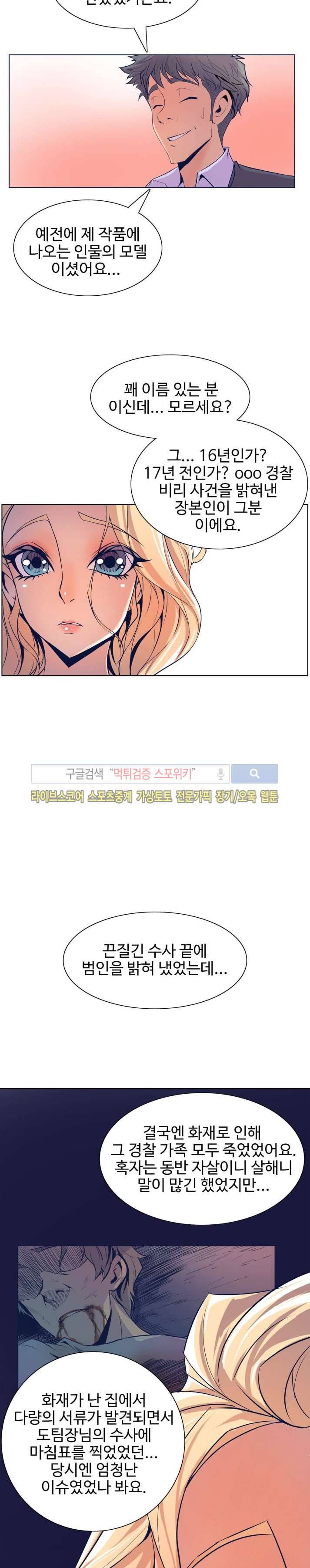 사화(巳花): 은밀한 의뢰 47화 5