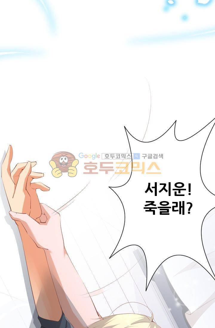하늘 같은 남친 41화 5