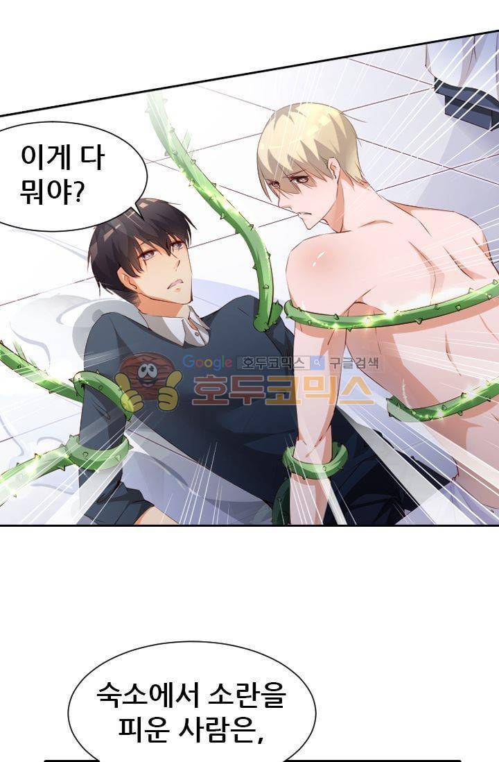 하늘 같은 남친 41화 8