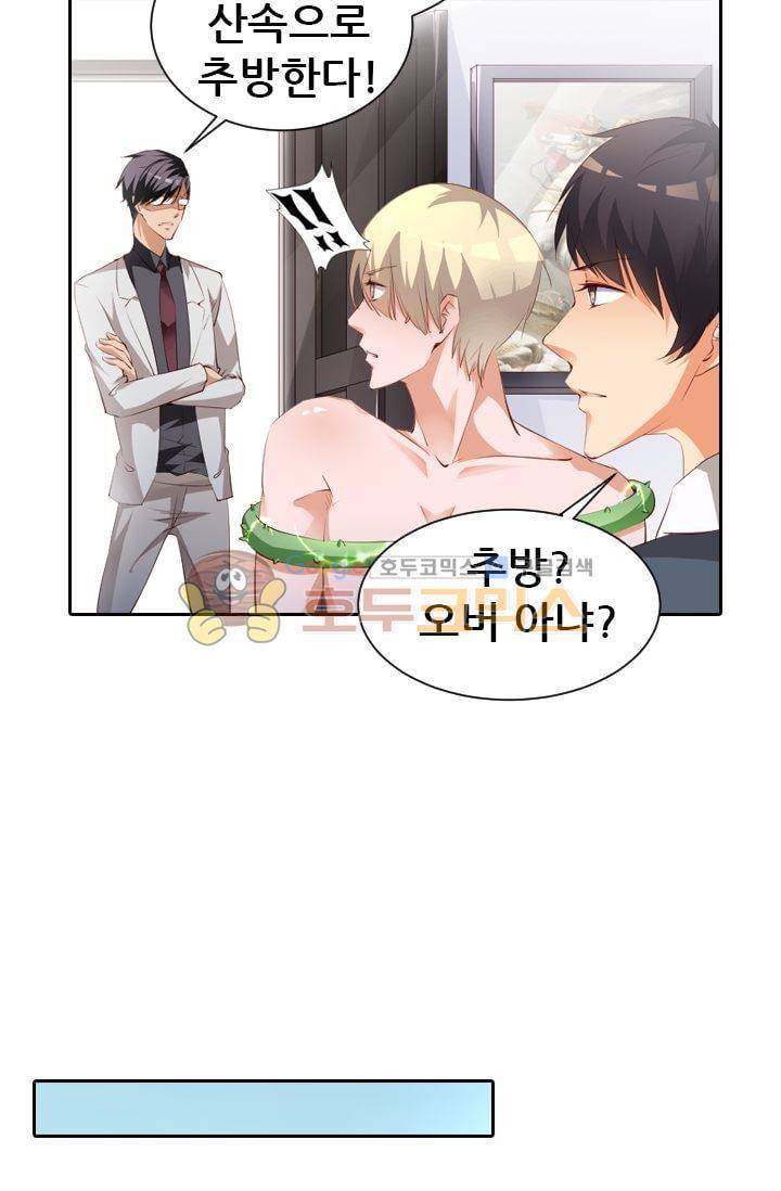 하늘 같은 남친 41화 9