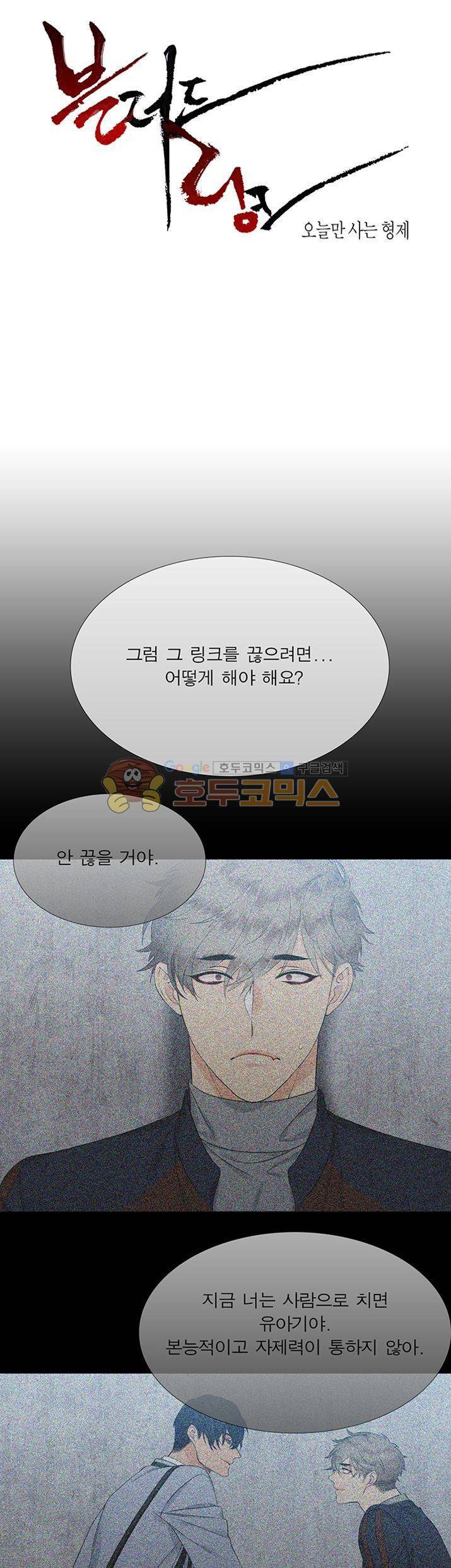 블러드 링크 4화 1