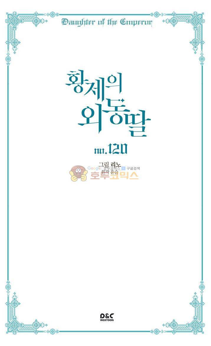황제의 외동딸 120화 2