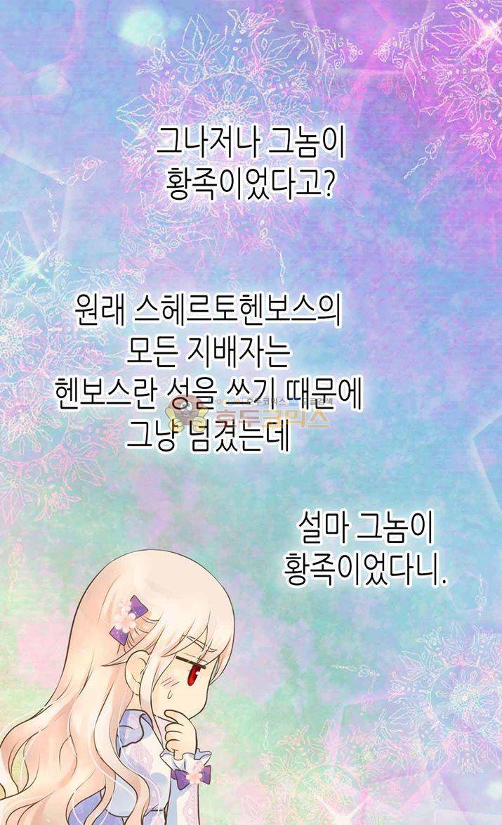 황제의 외동딸 120화 4