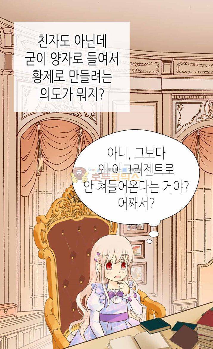 황제의 외동딸 120화 7