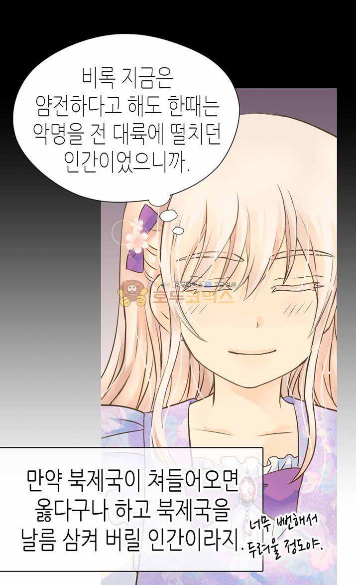 황제의 외동딸 120화 9