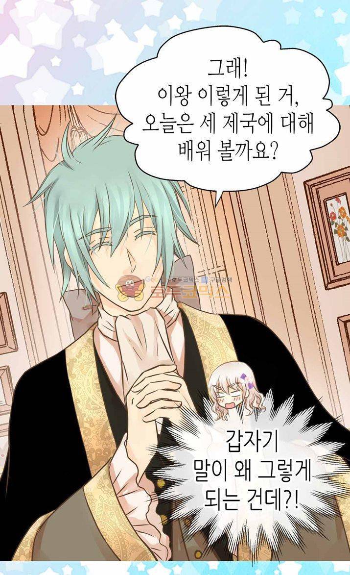황제의 외동딸 120화 10